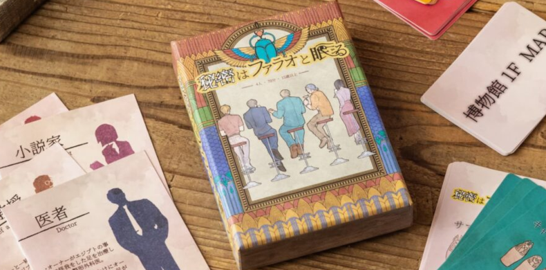  秘密はファラオと眠る