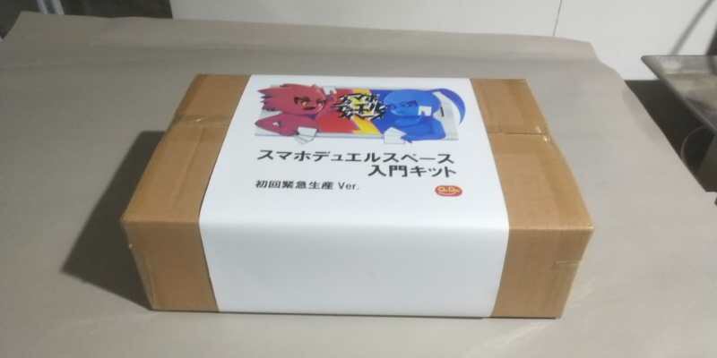  スマホデュエルスペース